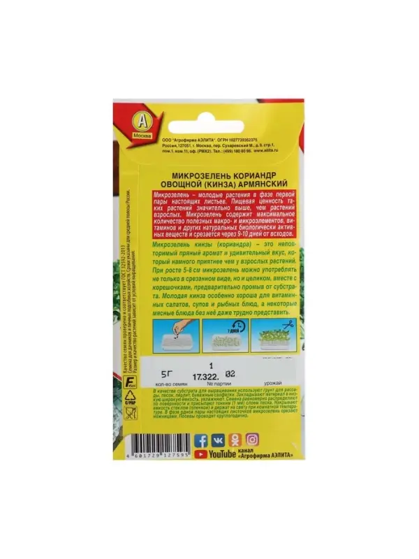 Набор семян Микрозелень Кинза, 5 шт. Набор семян Микрозелень Кинза, 5 шт.