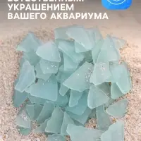 Декоративные камни для аквариума, 500 г, стекло