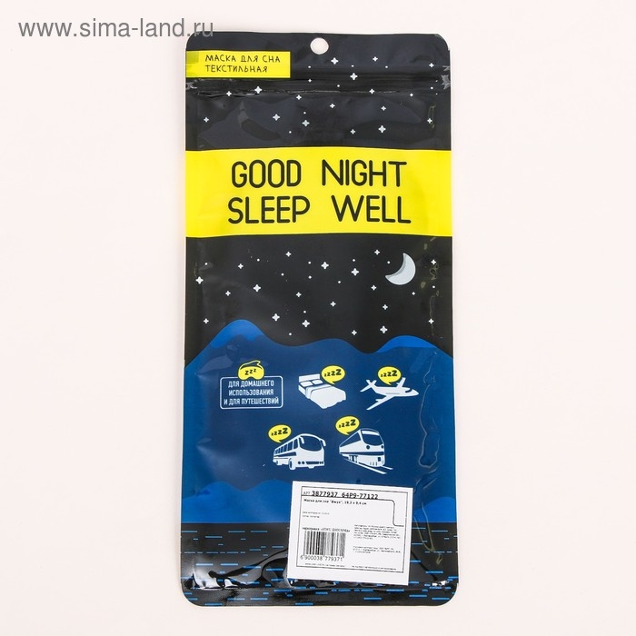 Маска для сна «Вжух», 19.2×9.4 см, белая Маска для сна «Вжух», 19.2×9.4 см, белая