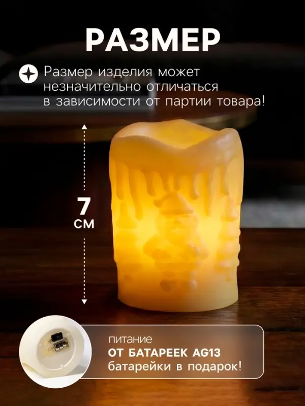 Светодиодная фигура &laquo;Свеча&raquo; 4.5&times;7.5&times;4.5 см, пластик, от батареек AG13&times;3, свечение тёплое белое