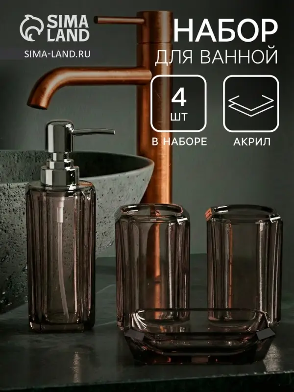 Набор для ванной &laquo;Кристалл&raquo;, 4 предмета, дозатор, 2 стакана, мыльница