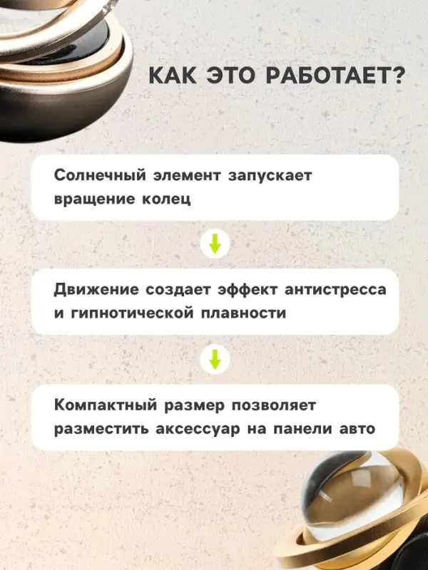 Ароматизатор на панель &laquo;Гравитационные кольца&raquo; золото