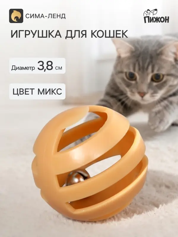 Шарик для кошек с бубенчиком &laquo;Футбол&raquo;, 3.8 см, микс цветов