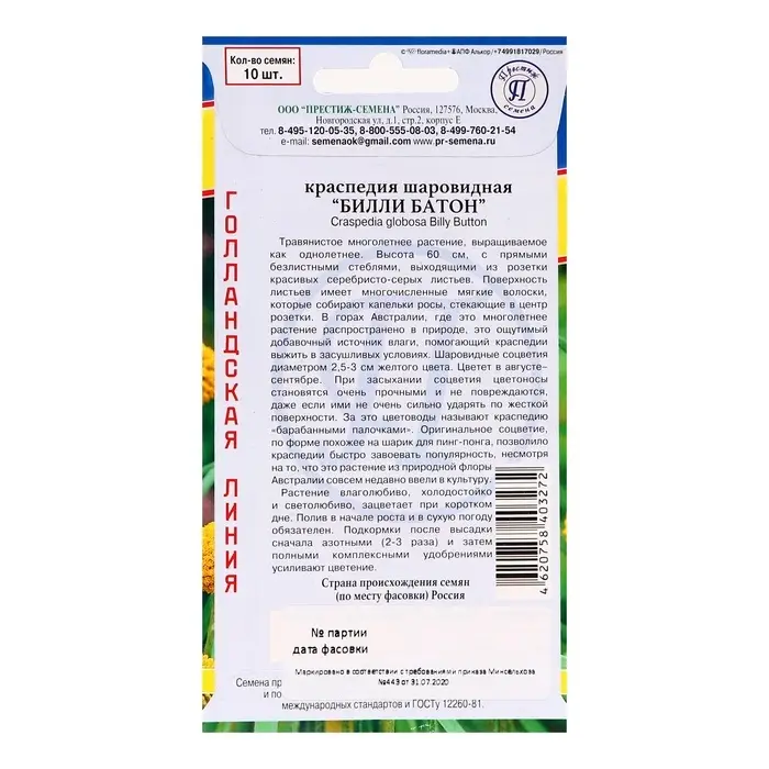 Семена цветов Краспедия шаровидная  Семена цветов Краспедия шаровидная "Билли Батон", 10 шт