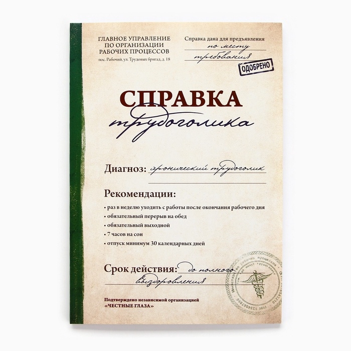 Ежедневник А5, 80 листов в тонкой обложке &laquo;Справка трудоголика&raquo;