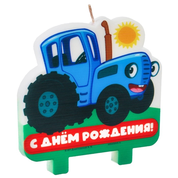 Свеча в торт  Свеча в торт "С Днем Рождения!", Синий трактор, 9,5х10 см