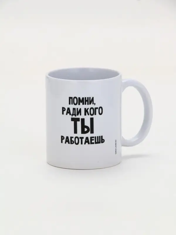 Кружка керамическая «Помни», 320 мл