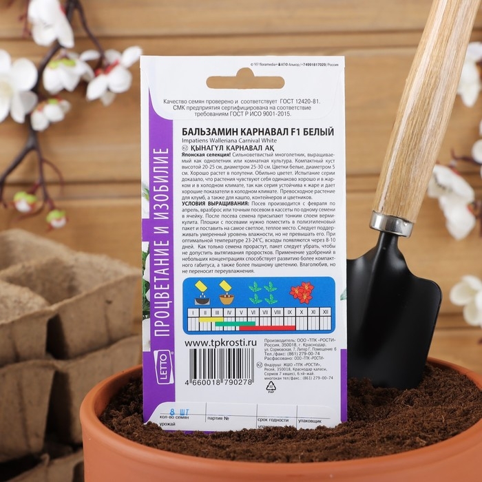 Семена цветов Бальзамин  Семена цветов Бальзамин "Карнавал", белый, Мн., 8 шт