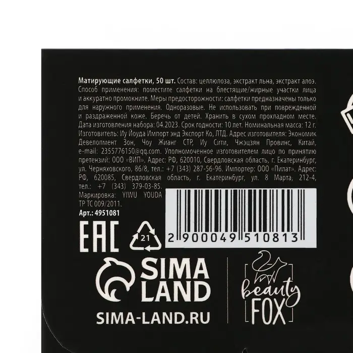 Матирующие салфетки для лица Like a girlboss, 50 шт., Beauty Fox Матирующие салфетки для лица Like a girlboss, 50 шт., Beauty Fox