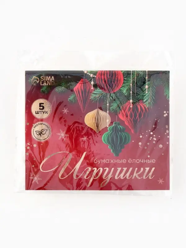Елочные игрушки из бумаги, набор 5 штук, цвет бордовый Елочные игрушки из бумаги, набор 5 штук, цвет бордовый