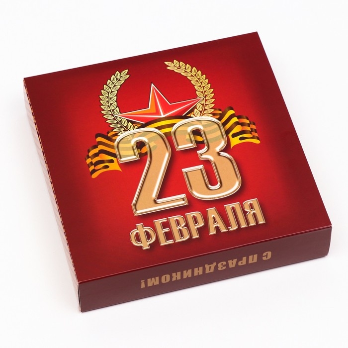 Коробка под 16 конфет «C 23 февраля», 17,7 х 17,7 х 3,8 см Коробка под 16 конфет «C 23 февраля», 17,7 х 17,7 х 3,8 см