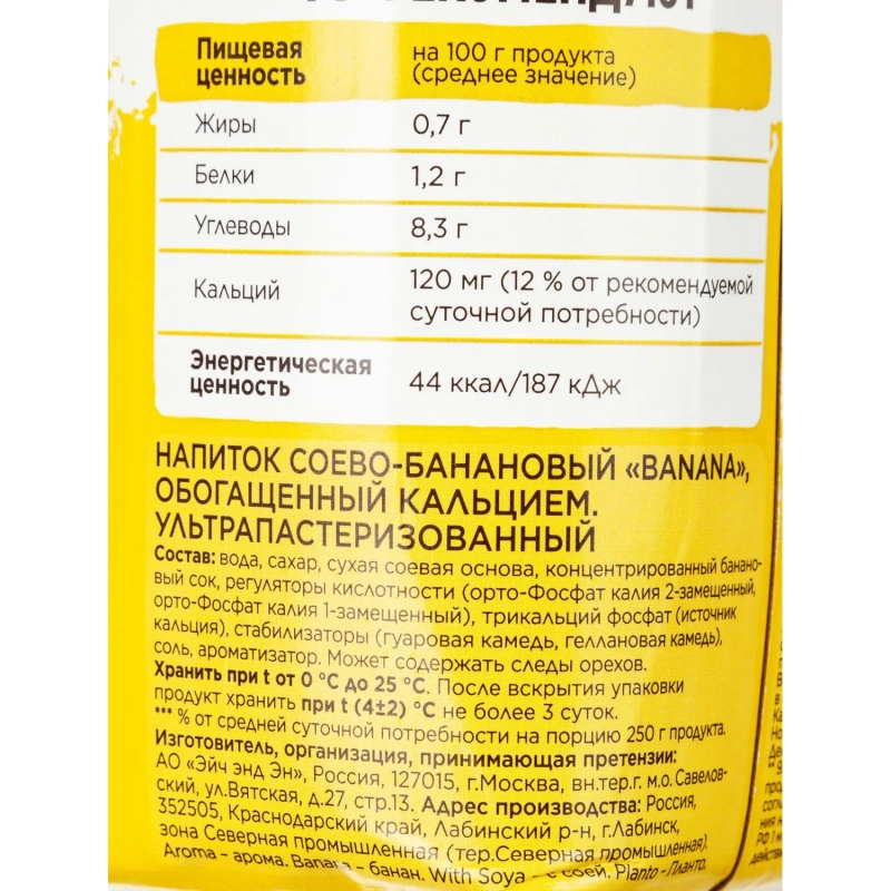 Напиток растительный Planto соево-банановый 0,7% 1л