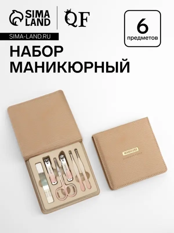 Набор маникюрный, 6 предметов, в футляре, бежевый, персиковый