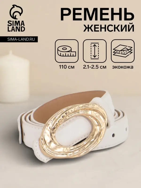 Ремень женский тонкий, 110&times;2.4 см, золотистая пряжка металл, белый