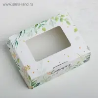 Кондитерская упаковка, коробка с ламинацией «Сюрприз для тебя», 10 х 8 х 3.5 см