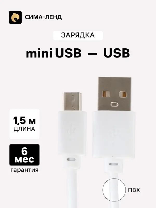 Кабель Luazon, miniUSB - USB, 1 А, 1.5 м, белый