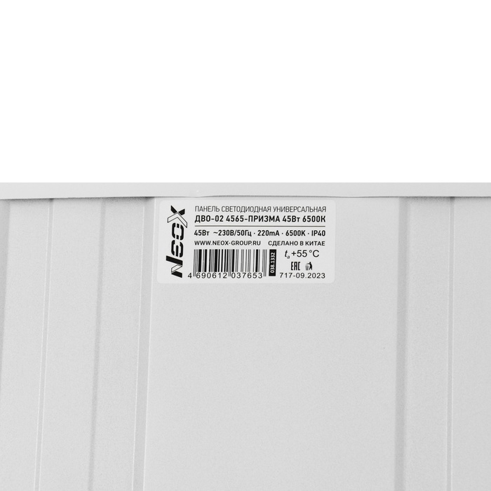 Панель светодиодная NEOX, ДВО-02 4565-ПРИЗМА, 45 Вт, 6500К, 595х595х19 мм Панель светодиодная NEOX, ДВО-02 4565-ПРИЗМА, 45 Вт, 6500К, 595х595х19 мм