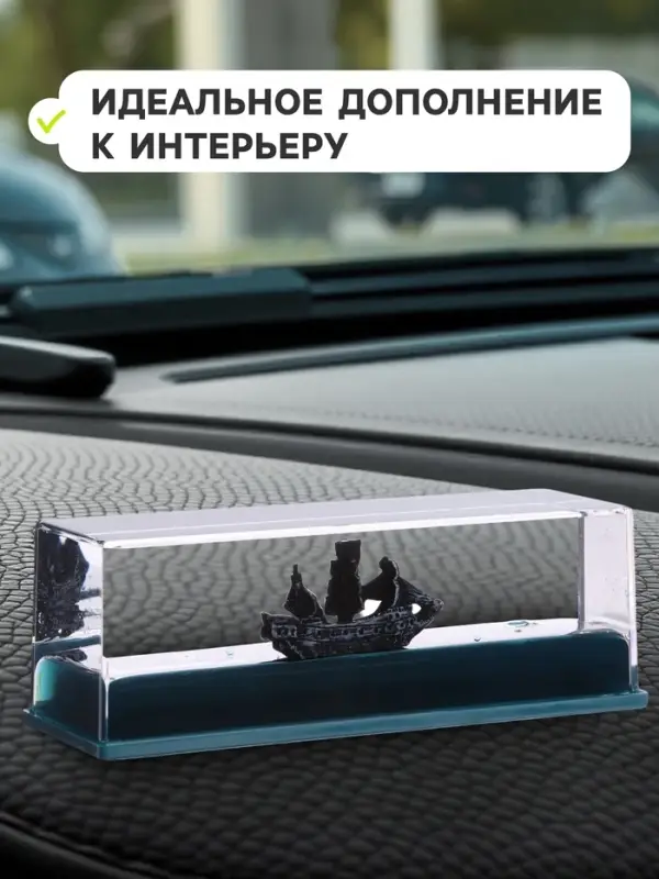 Аксессуар на панель &laquo;Пиратский корабль&raquo; на водной основе, черный