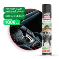 Полироль для приборной панели матовый 'Нейтральный" (аэрозоль) 1000 мл AVS AVK-095