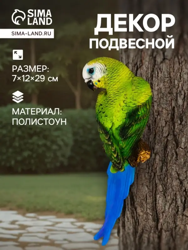 Садовая фигура из полистоуна &laquo;Попугай волнистый на ветке&raquo;, подвесная, 7&times;12&times;29 см