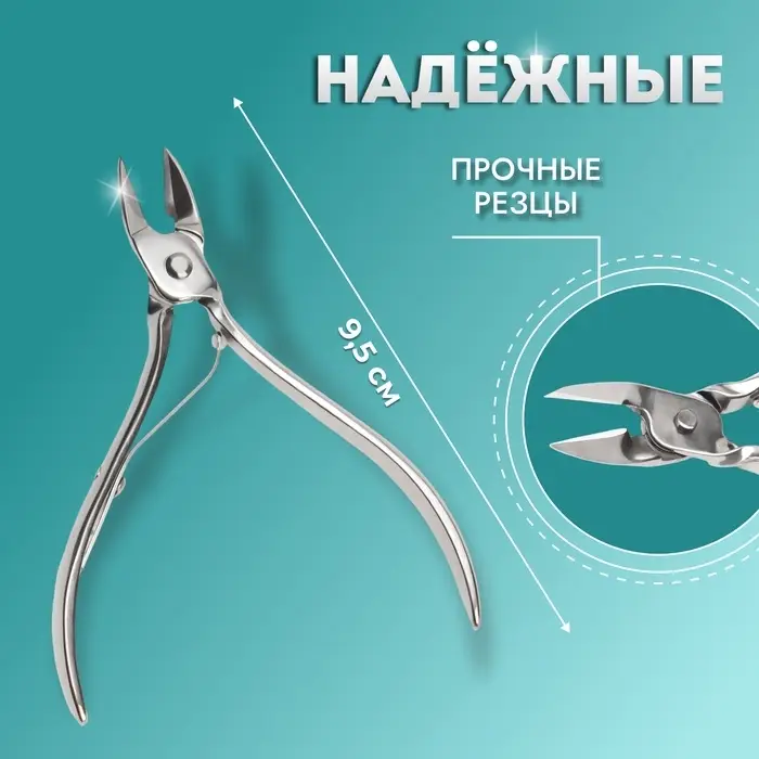 Кусачки педикюрные, прямое лезвие, 9.5 см, длина лезвия-10 мм