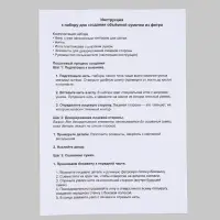 Набор для создания сумки из фетра "Маленький эльф", 13х18х5 см
