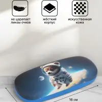 Футляр для очков &laquo;Космос&raquo;, на хлопушке, 16&times;4&times;6 см, МИКС