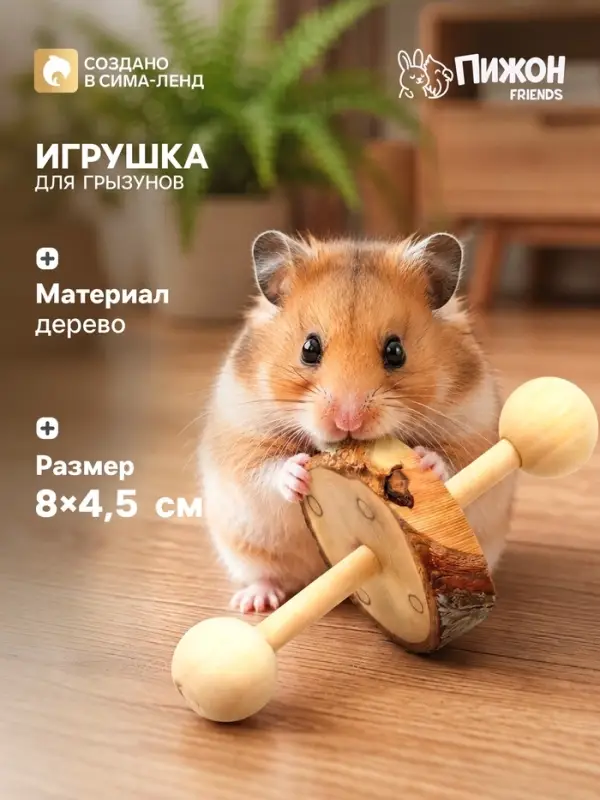 Игрушка для грызунов, погрызушка &laquo;Моноколесо&raquo;, 8&times;4.5 см, дерево