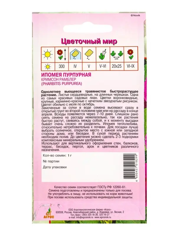 Семена Ипомея пурпурная Семена Ипомея пурпурная "Кримсон Рамблер" 1 г