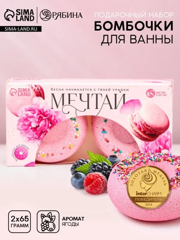 Бомбочки для ванны с добавками &laquo;Мечтай!&raquo;, аромат ягодный десерт, 2&times;65 г, Чистое счастье