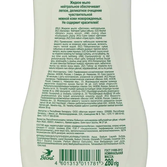 Детское мыло &laquo;Нейтральное&raquo;, 280 мл