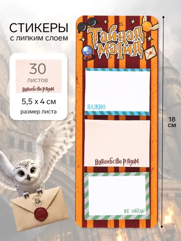 Стикеры с липким слоем &laquo;Тайная магия&raquo;, 3 шт., 30 л