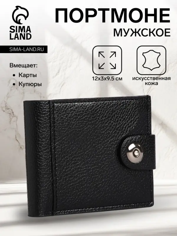 Портмоне мужское &laquo;Фади&raquo;, на магните, три отделения, чёрное