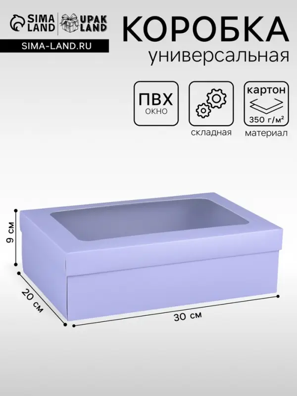 Коробка подарочная складная, упаковка, &laquo;Лавандовая&raquo;, с окном 30&times;20&times;9 см