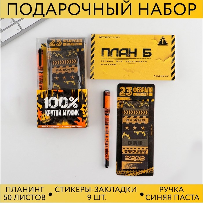 Подарочный набор «100% крутой мужик»: планинг 50 листов, стикеры-закладки и ручка пластик Подарочный набор «100% крутой мужик»: планинг 50 листов, стикеры-закладки и ручка пластик