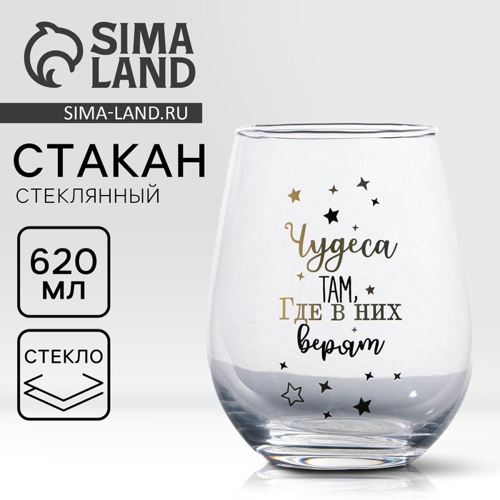 Стакан стеклянный Дорого внимание «Чудеса», 620 мл Стакан стеклянный Дорого внимание «Чудеса», 620 мл