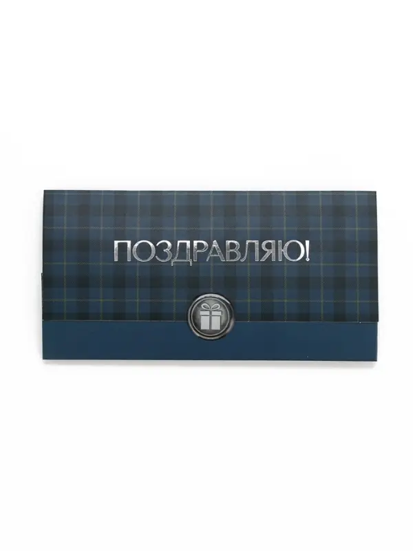 Конверт для денег с наклейкой, &laquo;Поздравляю&raquo;, тиснение, 17.5&times;9 см