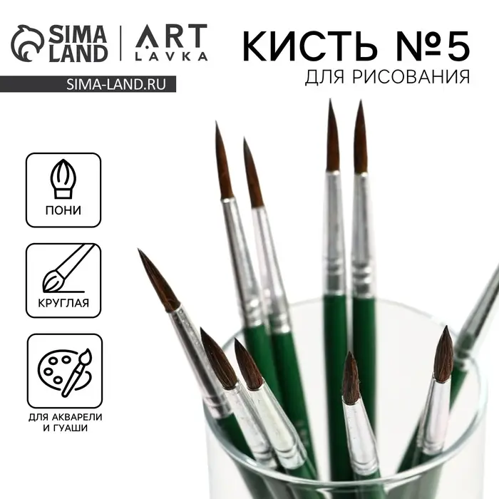 Кисть для рисования из волоса пони круглая № 5 (диаметр обоймы 4 мм; длина ворса 17 мм) Кисть для рисования из волоса пони круглая № 5 (диаметр обоймы 4 мм; длина ворса 17 мм)
