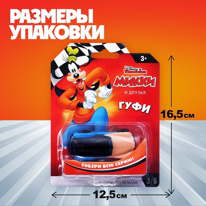 Машинка металлическая Дисней Машинка металлическая Дисней "Гуфи"