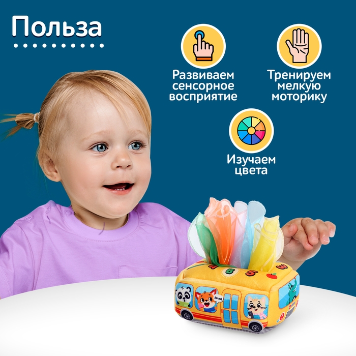 Сортер «Автобус», мягкий, 10 платочков Сортер «Автобус», мягкий, 10 платочков