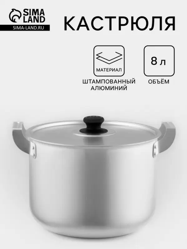 Кастрюля, 8 л, металлическая крышка, алюминий, серебристая