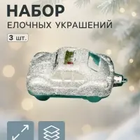 Ёлочные игрушки 3 шт., &laquo;Зимнее волшебство, Машинки&raquo; пластик, 9&times;3.5 см, серебро