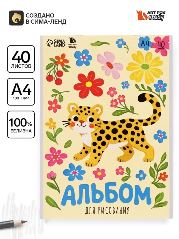 Альбом для рисования на скрепке А4, 40 листов &laquo;Тигрёнок&raquo;