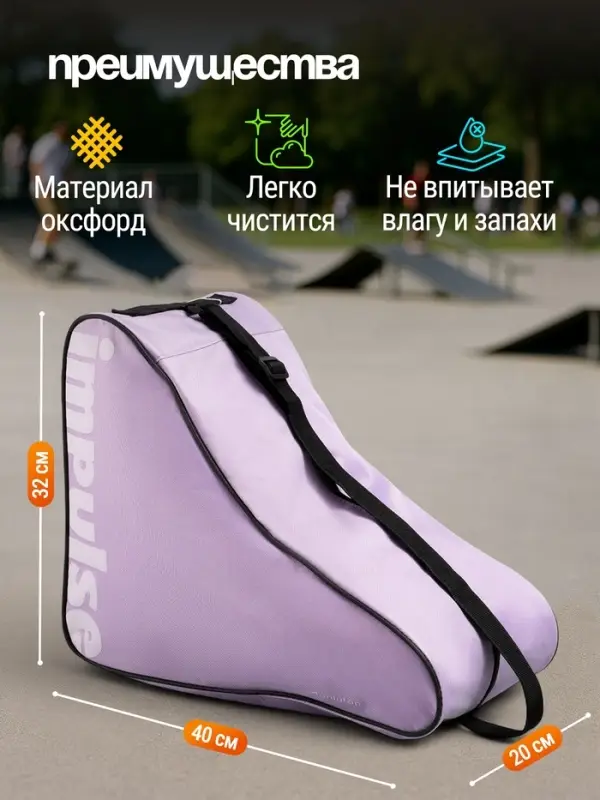 Сумка для коньков и роликов ONLYTOP Impulse, 40&times;32&times;20 см