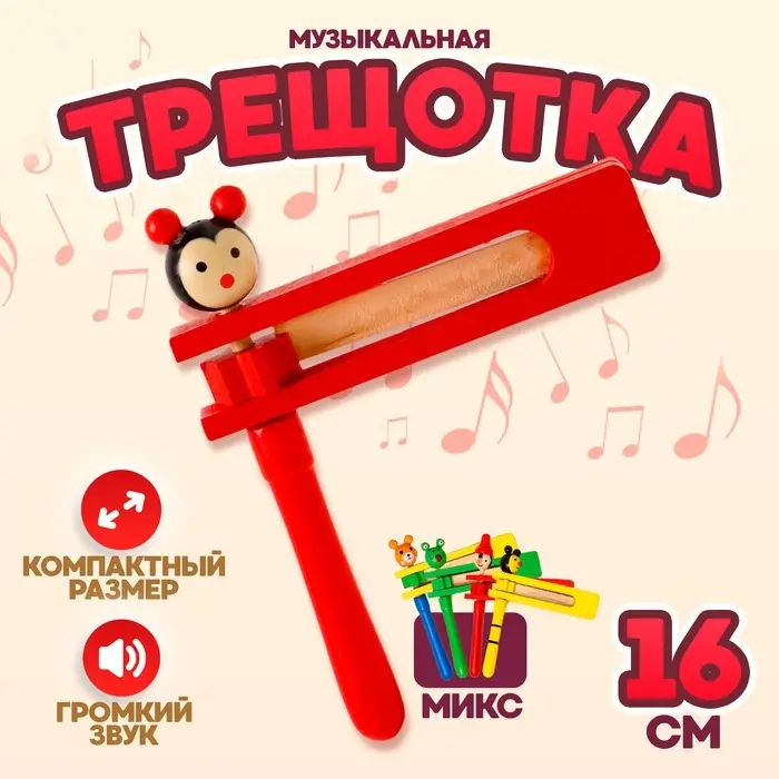 Игрушка музыкальная Лесная мастерская &laquo;Трещотка&raquo;, МИКС
