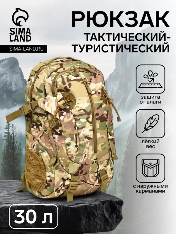 Рюкзак тактический туристический Storm tactic, 30 л, с карманами, расцветка мультикам, бежевый