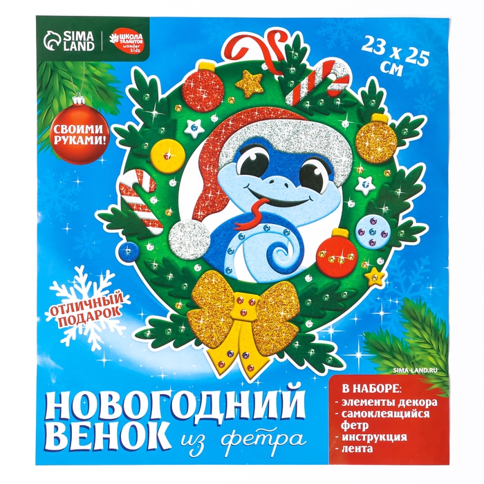 Венок из фетра своими руками на Новый год «Новогодняя Змея», новогодний набор для творчества Венок из фетра своими руками на Новый год «Новогодняя Змея», новогодний набор для творчества