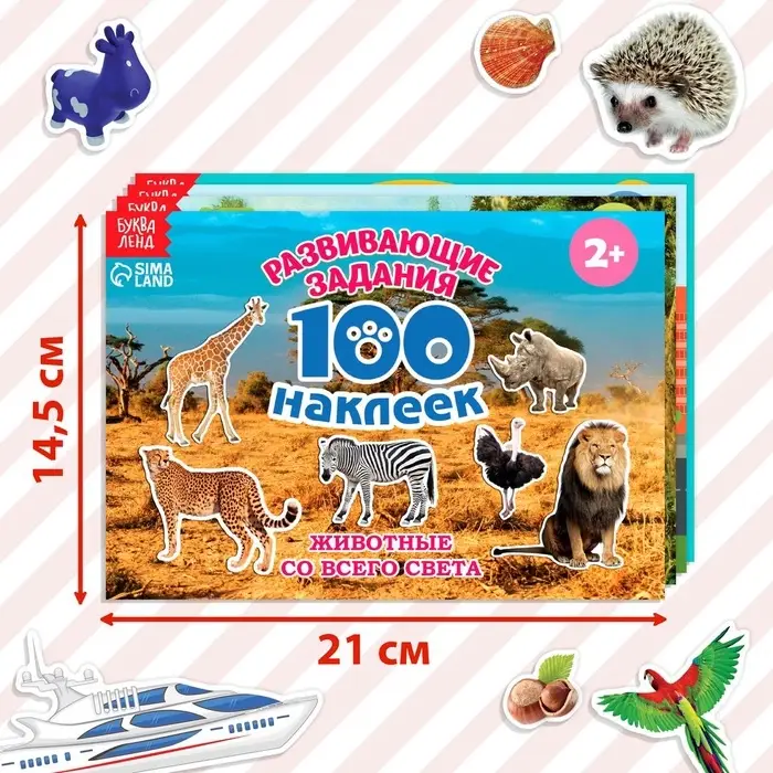 100 наклеек набор &laquo;Обучающие&raquo;, 4 шт. по 12 стр.