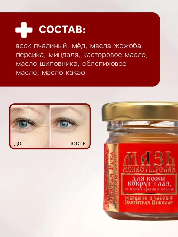 Бальзам-крем для кожи вокруг глаз &laquo;Святая Рука&raquo; от тёмных кругов и морщин, 30 мл