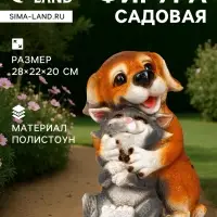 Садовая фигура из полистоуна &laquo;Щенок с котёнком&raquo;, 28&times;22&times;20 см